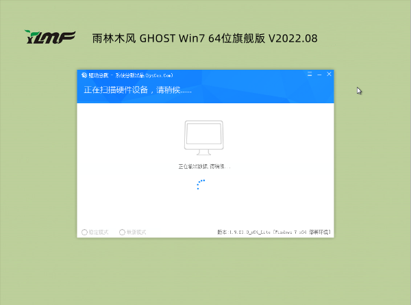 雨林木风 GHOST  Win7 64位旗舰版