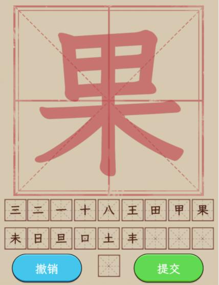 《文字找茬大师》果拆解19个字通关攻略