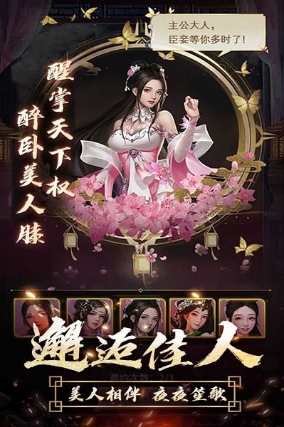 三国美人传正版安卓版下载安装