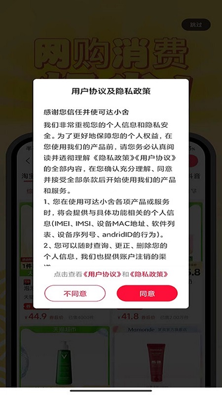 可达小舍省钱下载最新app