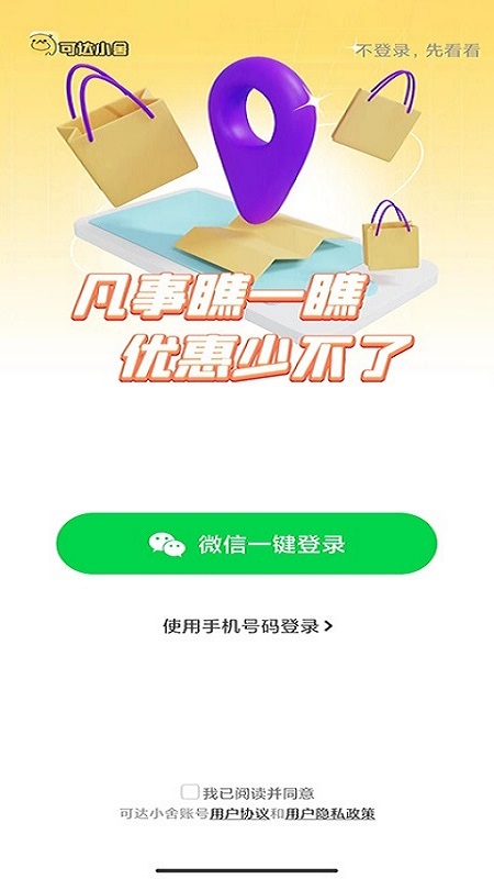 可达小舍省钱下载最新app