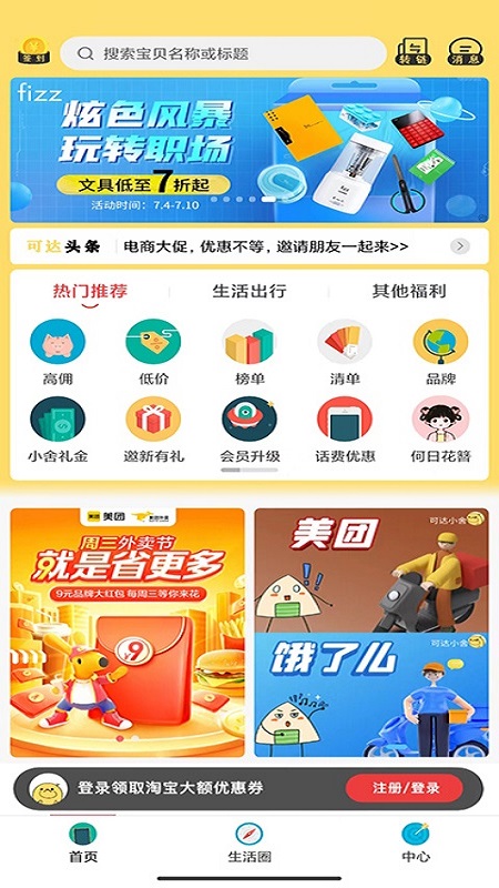 可达小舍省钱下载最新app