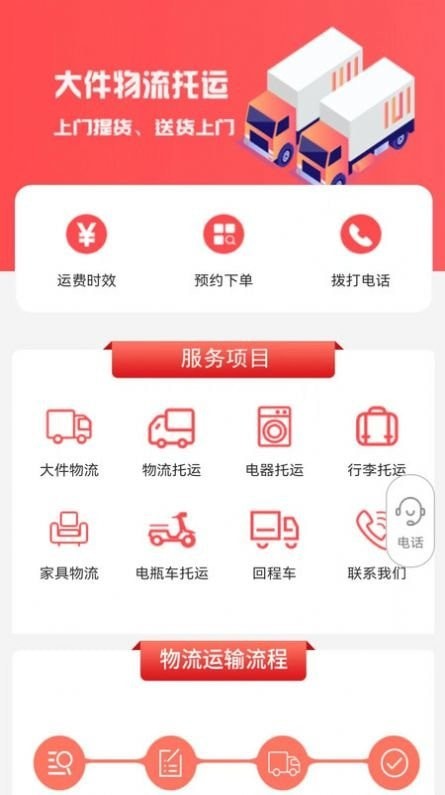 百世安能物流安卓app下载安装