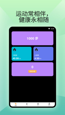燃卡计步器2024下载安卓