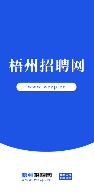 梧州招聘网最新版2024下载