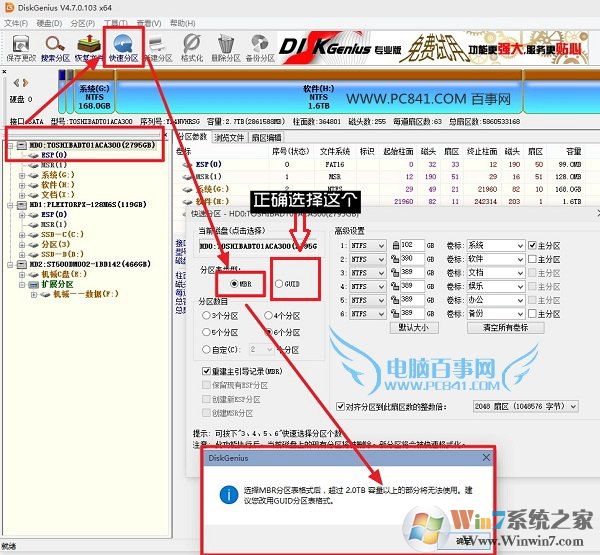 3t硬盘怎么分区装win7 大容量硬盘安装Win7分区方法