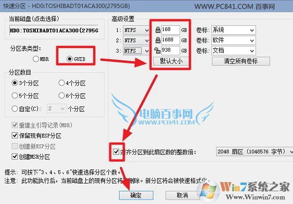 DiskGenius给3TB硬盘分区教程