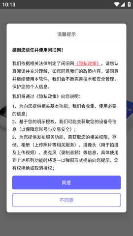 闲旧网二手设备交易平台