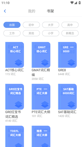 言鸟背单词APP免费版