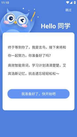 言鸟背单词APP免费版