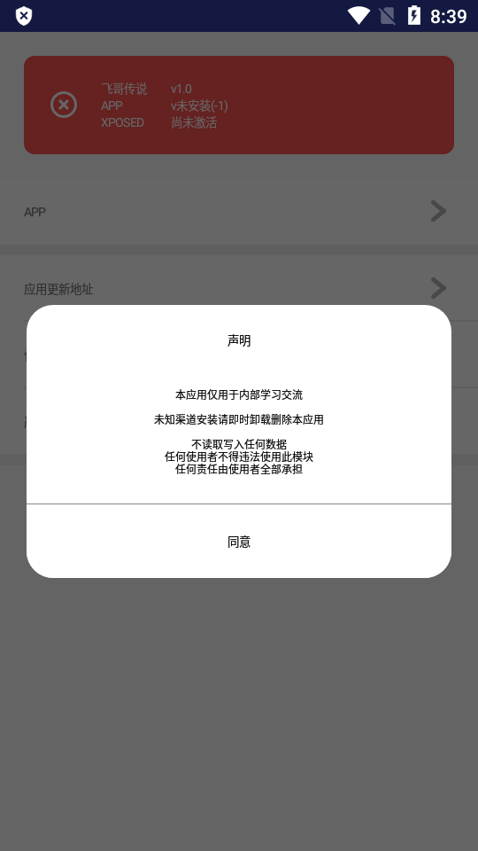 飞哥传说手机下载苹果版