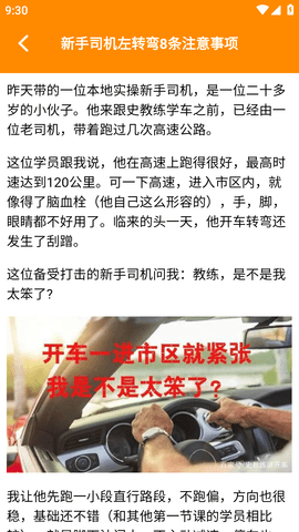 新手开车技巧指南软件