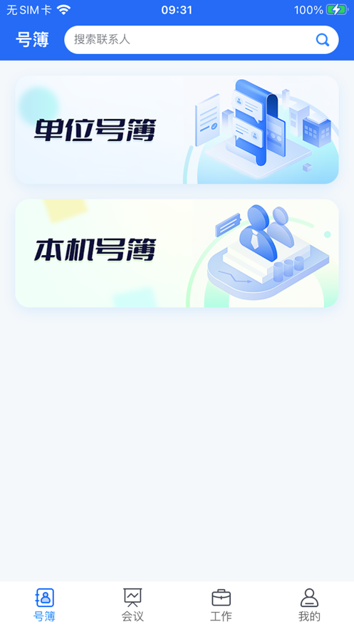 小翼办公免费ios版