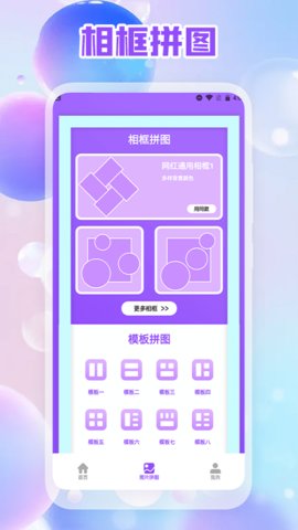 照片拼图编辑版App最新版