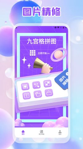 照片拼图编辑版App最新版