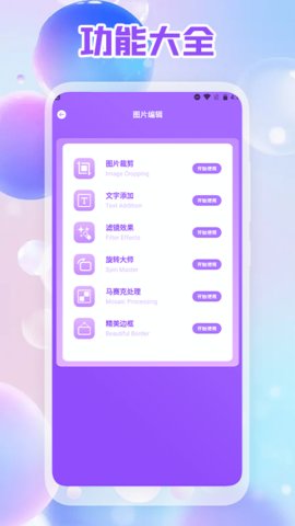 照片拼图编辑版App最新版