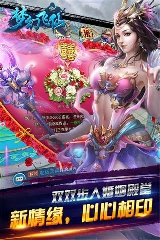 梦幻飞仙手机版