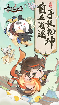 最强祖师破解版无限内购版