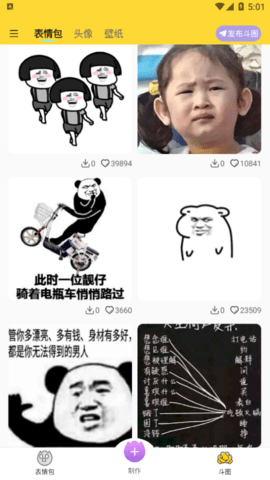 自制表情包软件免费版