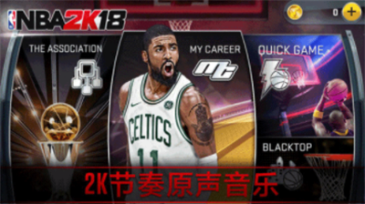 nba2k18安卓版手机版中文版