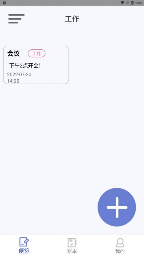 千本便签安卓app下载