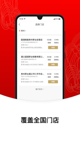 i茅台app最新版下载