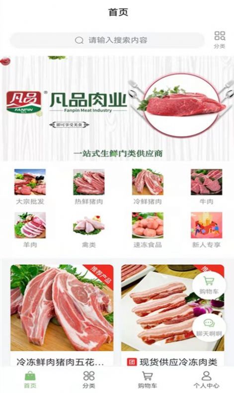 凡品肉业商城安卓最新下载安装