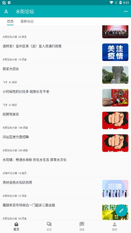 水阳论坛新闻安卓版下载最新版