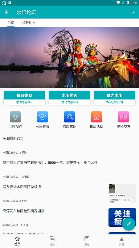 水阳论坛新闻安卓版下载最新版