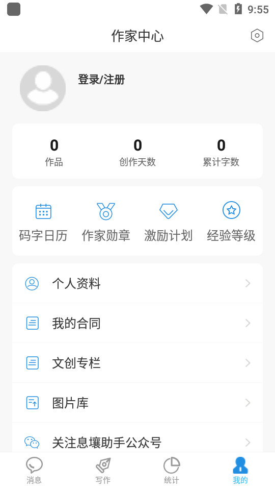 息壤助手ios手机下载