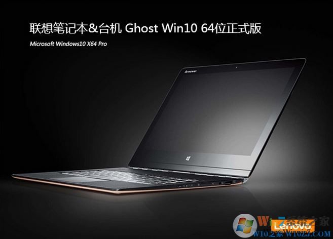 联想笔记本专用 Win10系统 64位 限时免激活（v2017.03）