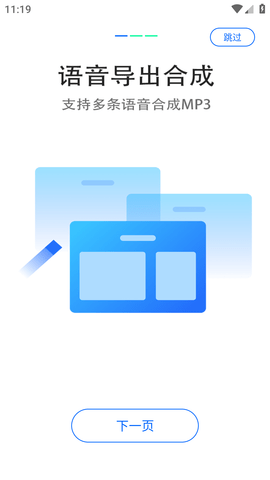 语音导出合成工具安卓手机版