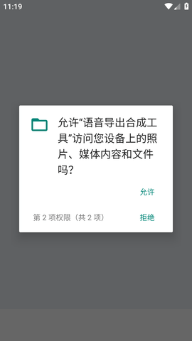 语音导出合成工具安卓手机版