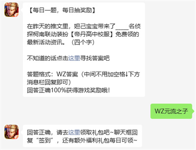 王者荣耀2024年11月21日每日一题答案