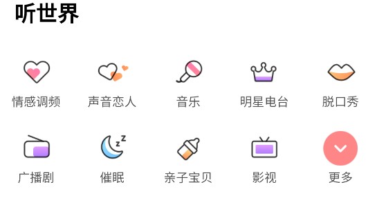 免费有声听书大全app