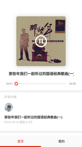 免费有声听书大全app