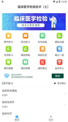 临床医学检验技士牛题库VIP版