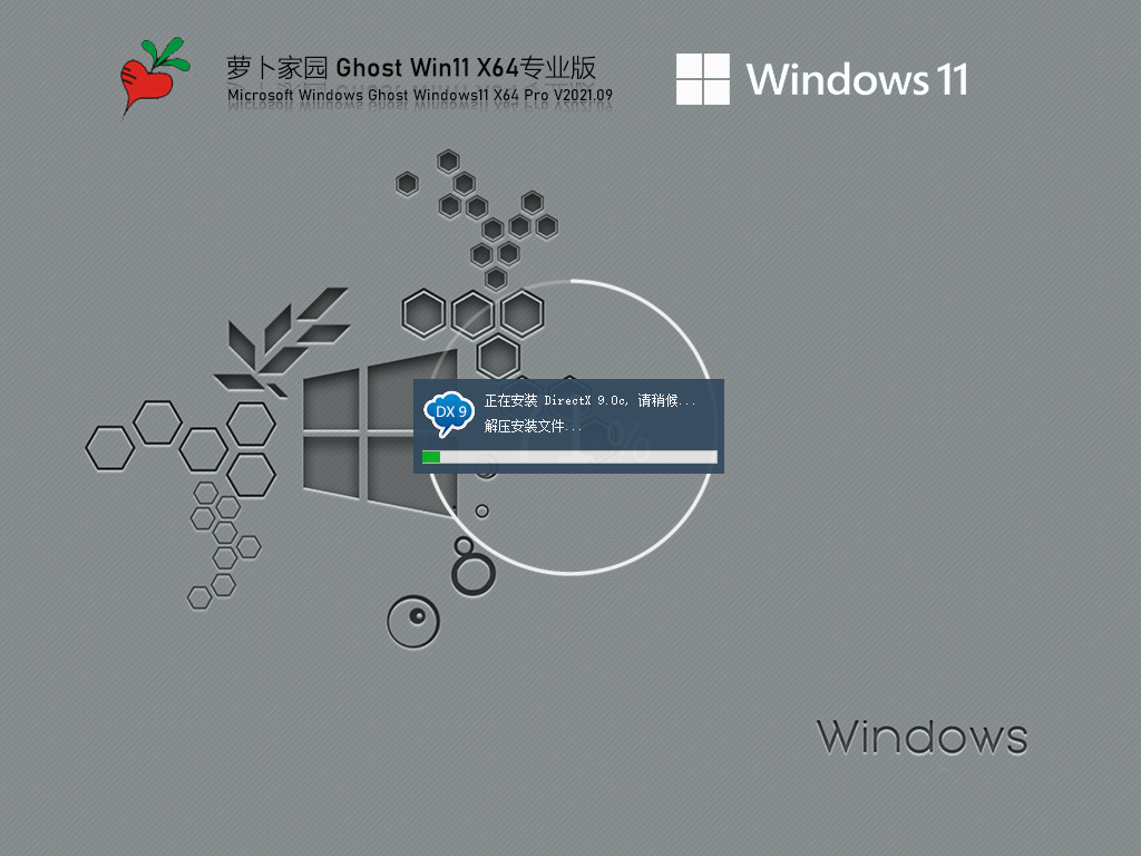 萝卜家园Win11旗舰版64位系统中文正式版_萝卜家园Win11旗舰版64位系统最新版下载