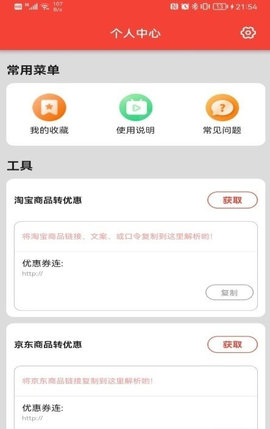 聚美优选App手机版