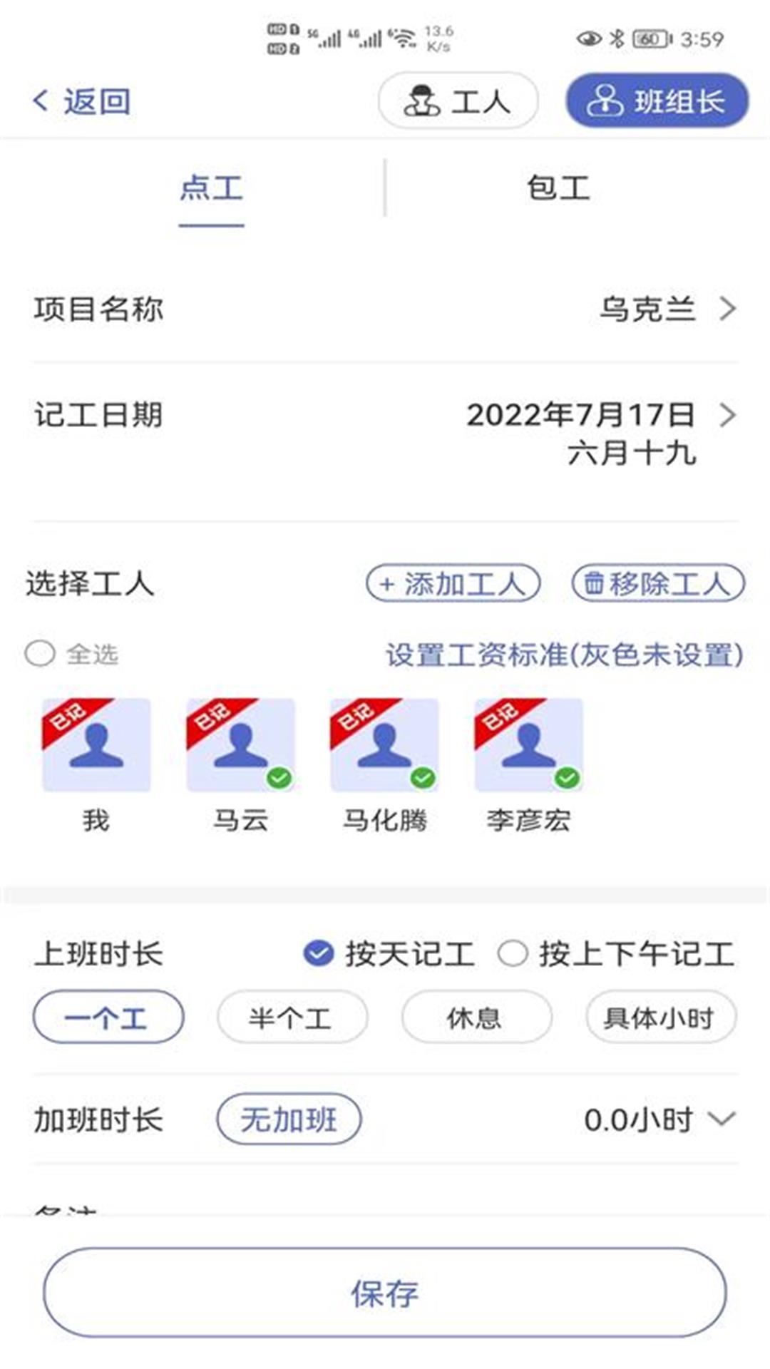 记的准记账记工2024下载安卓版