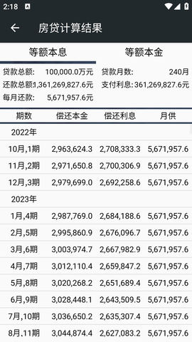 全能语音计算器专业版