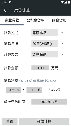 全能语音计算器专业版