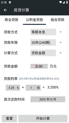 全能语音计算器专业版