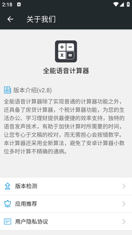 全能语音计算器专业版