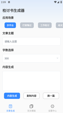 自动生成检讨书软件免费版