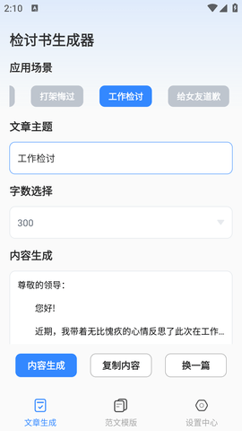 自动生成检讨书软件免费版