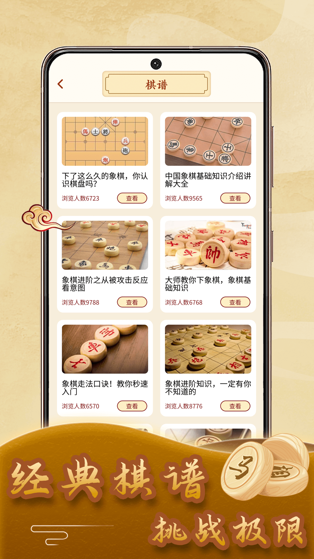 儿童象棋最新版2024安卓版