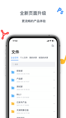 联想Filez企业版