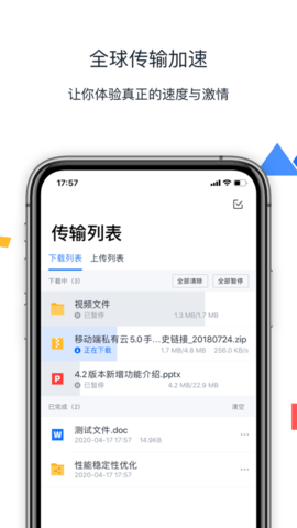 联想Filez企业版