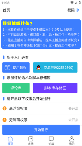 粒可辛自动点击器app免登陆